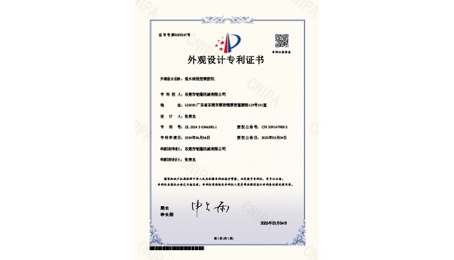 流水线视觉喷胶机外观设计专利证书
